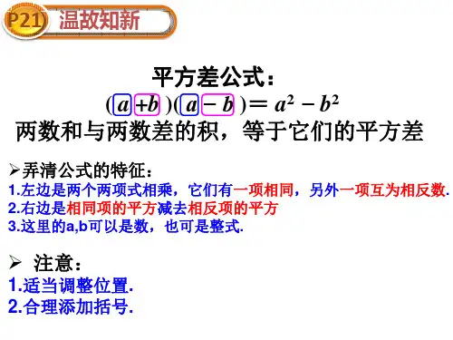 1.5平方差公式2