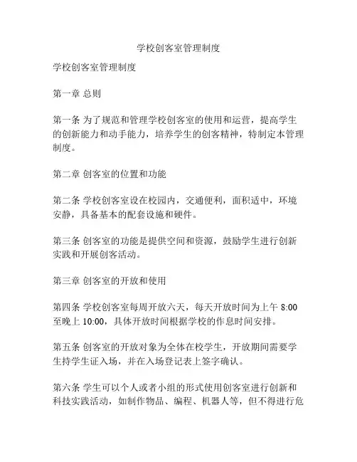 学校创客室管理制度