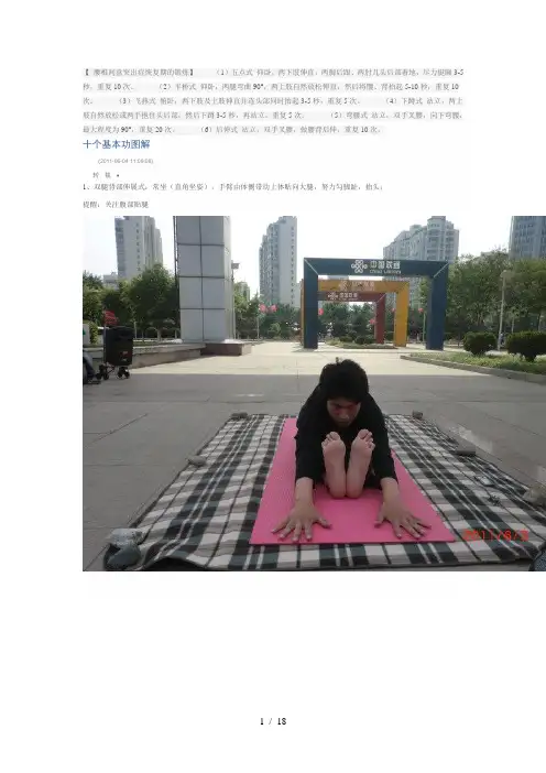 十个瑜伽基本功图解