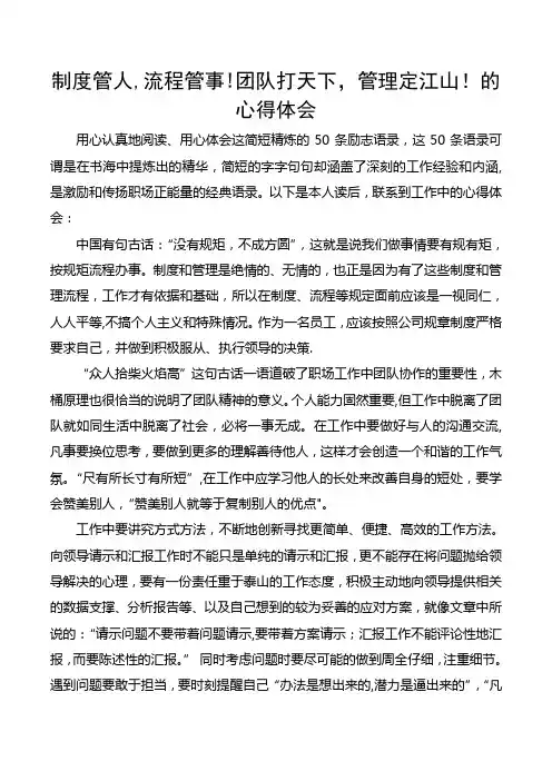 制度管人,流程管事!团队打天下,管理定江山!心得体会