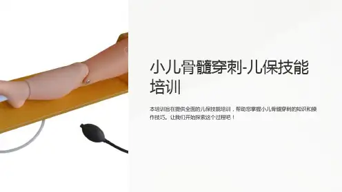 小儿骨髓穿刺-儿保技能培训