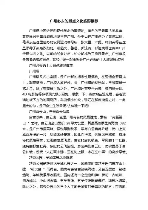 广州必去的景点文化旅游推荐