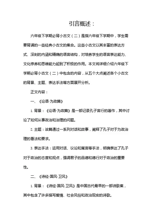 六年级下学期必背小古文