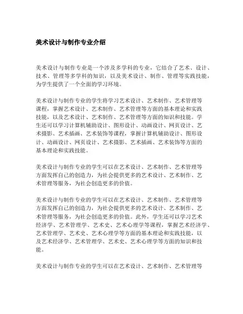 美术设计与制作专业介绍