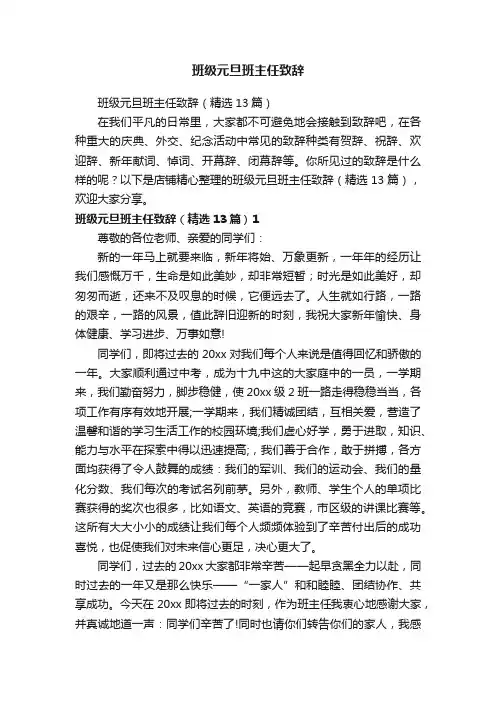班级元旦班主任致辞