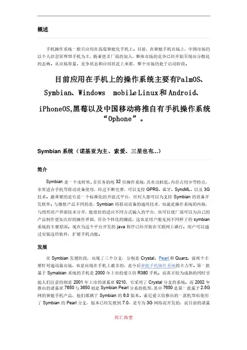 手机操作系统分类