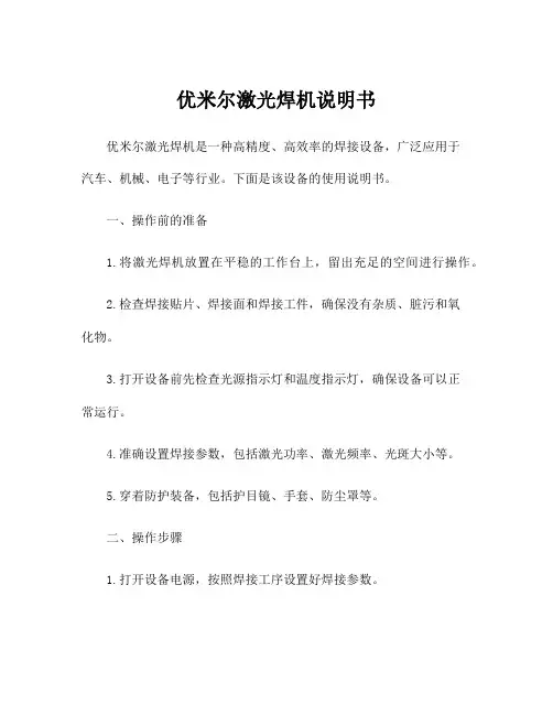 优米尔激光焊机说明书