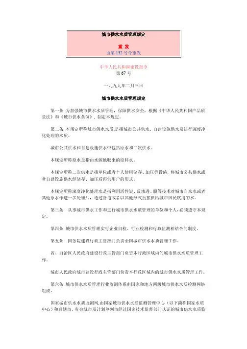 城市供水水质管理规定(重发)