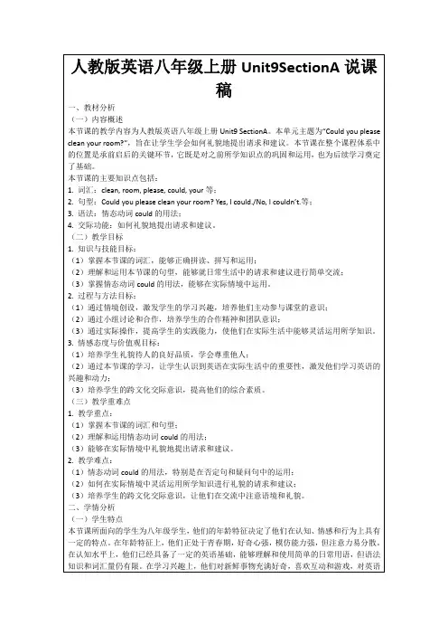人教版英语八年级上册Unit9SectionA说课稿
