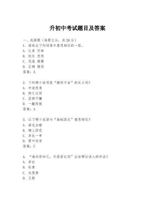 升初中考试题目及答案