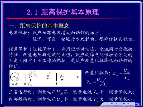 继电保护基础知识