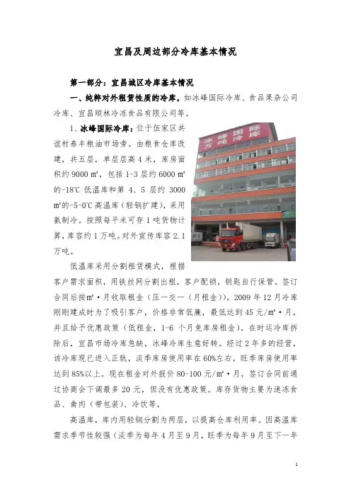 宜昌及周边部分冷库情况汇报