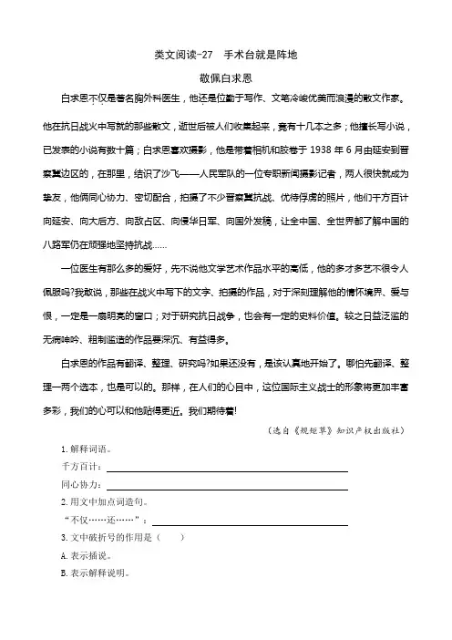 类文阅读-27 手术台就是阵地 及答案 人教部编版语文三年级上册
