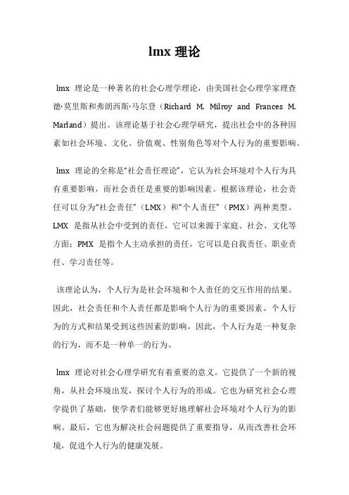 lmx理论