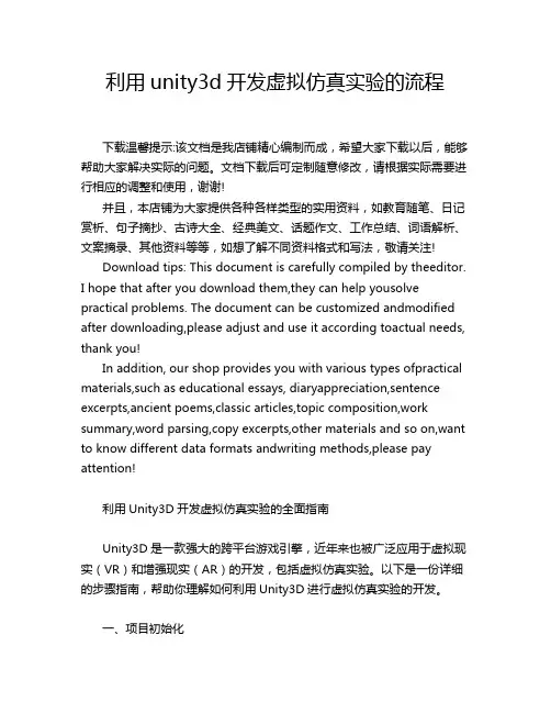 利用unity3d开发虚拟仿真实验的流程
