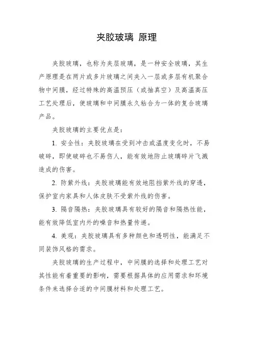 夹胶玻璃 原理