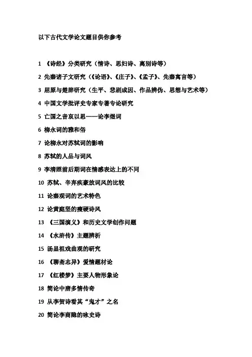 古代文学论文题目挑选