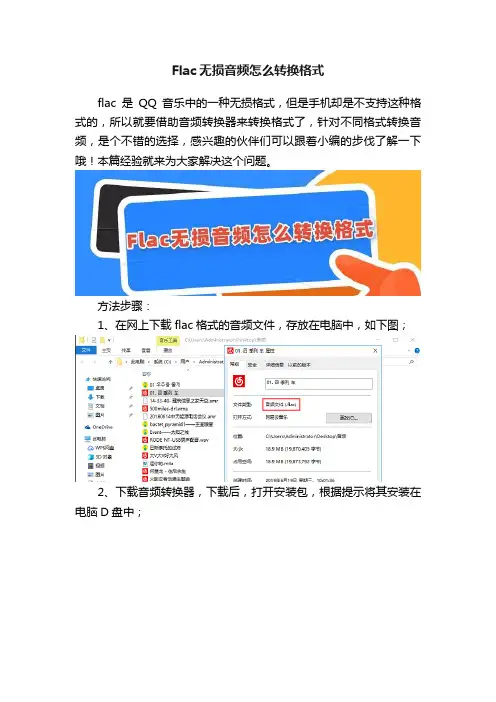 Flac无损音频怎么转换格式