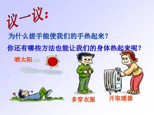 五年级下册科学课件-2.1热起来了教科版共8张PPT