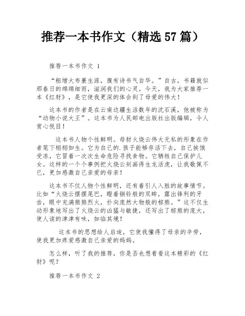 推荐一本书作文(精选57篇)
