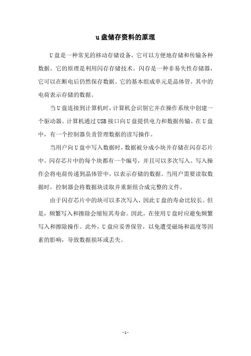 u盘储存资料的原理