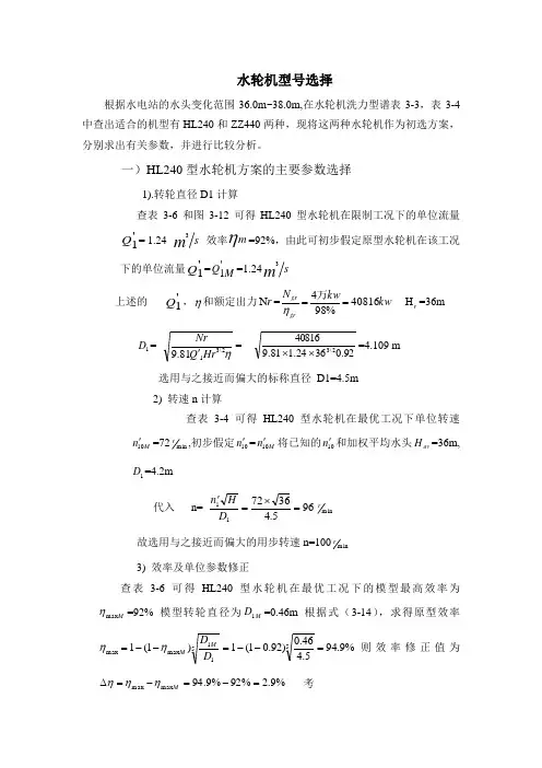 水轮机型号选择