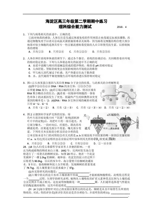 最新-海淀理综生物 精品