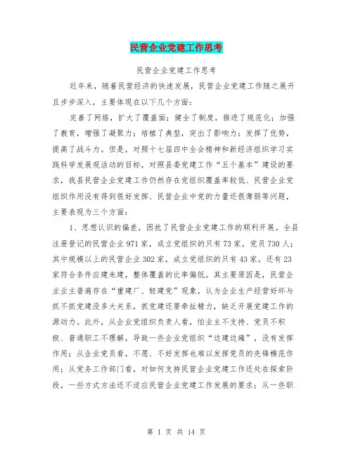 民营企业党建工作思考
