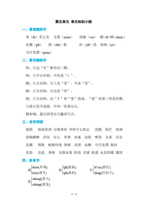 部编版小学语文六年级下册第五单元单元知识小结