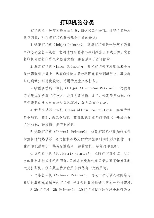 打印机的分类