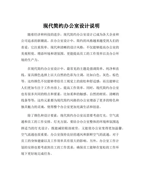 现代简约办公室设计说明