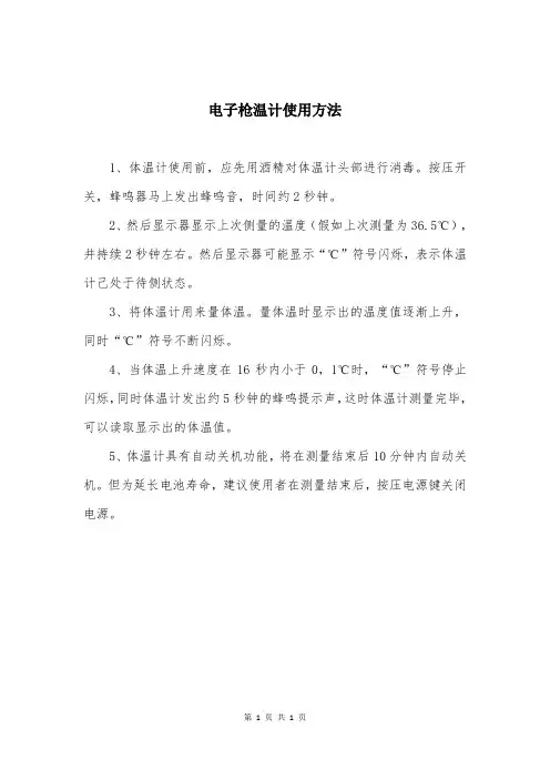 电子枪温计使用方法