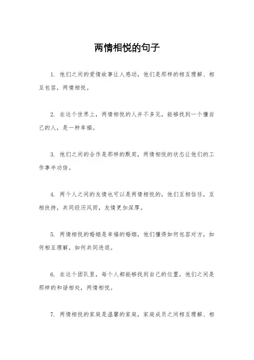 两情相悦的句子