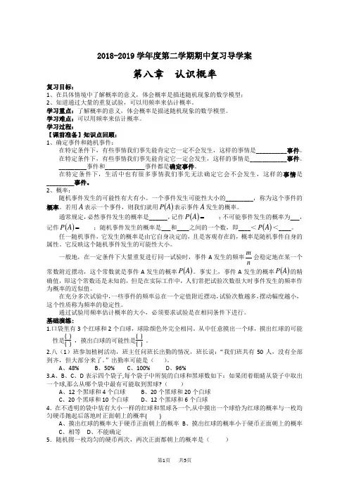 八年级下期中复习导学案：第八章认识概率