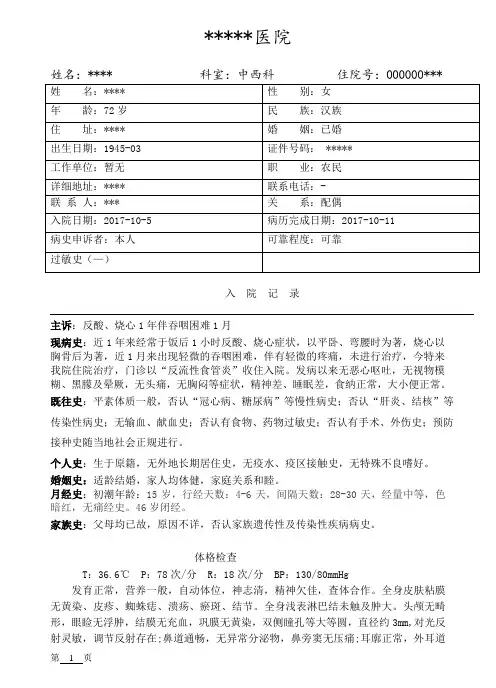 反流性食管炎病历模板