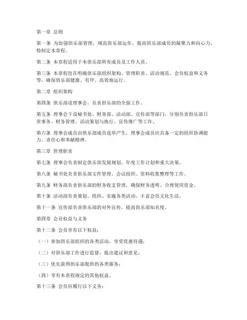 俱乐部管理制度章程模板