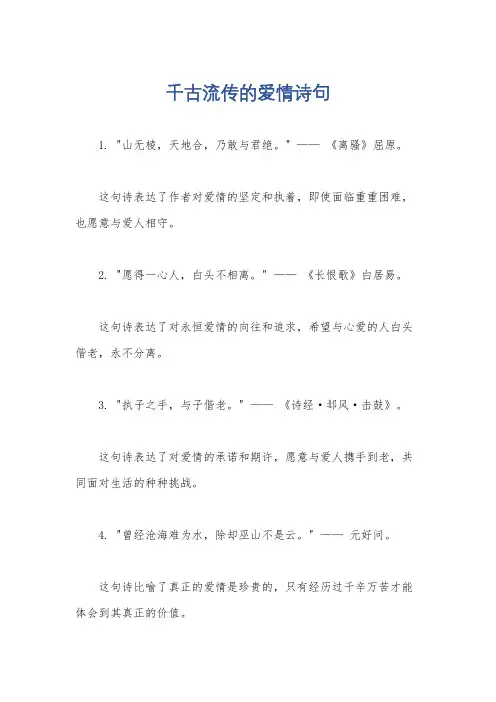 千古流传的爱情诗句