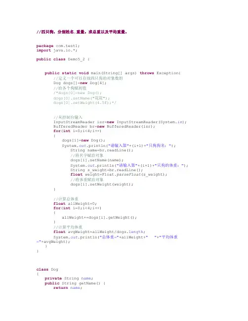 韩顺平JAVA 对象数组代码 整理