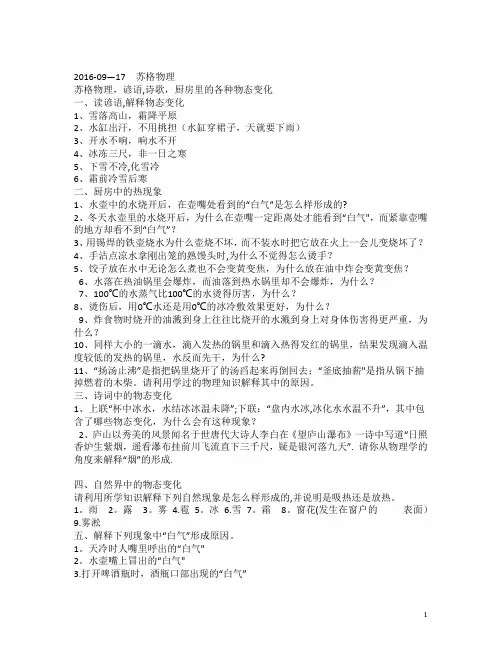 苏谚语,诗歌,厨房里的各种物态变化物理