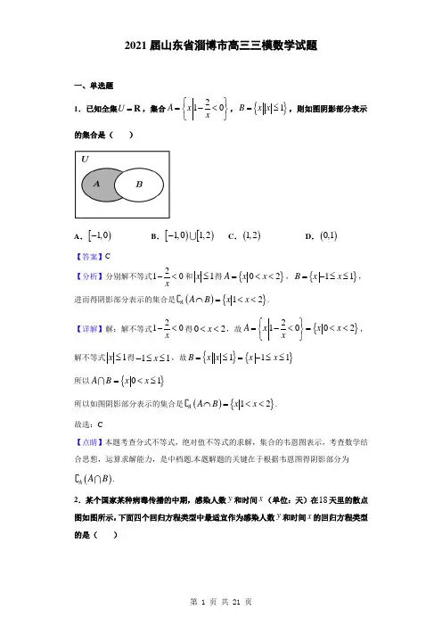 2021届山东省淄博市高三三模数学试题(解析版)