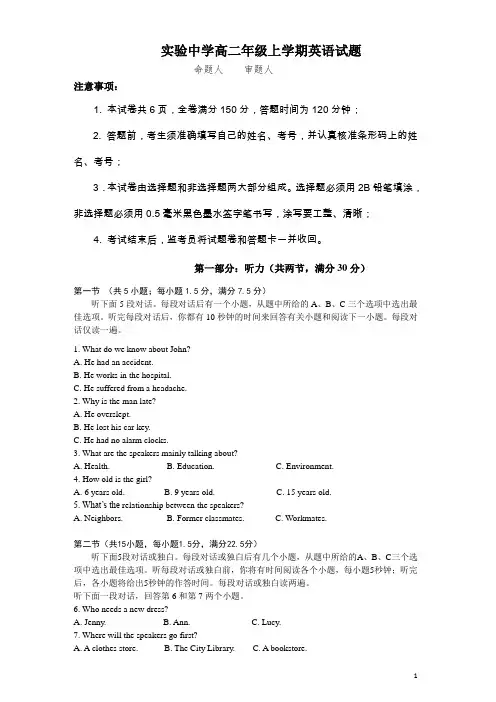 实验中学2019-2020上学年高二英语第一次检测试题附答案