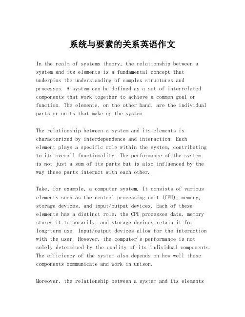 系统与要素的关系英语作文