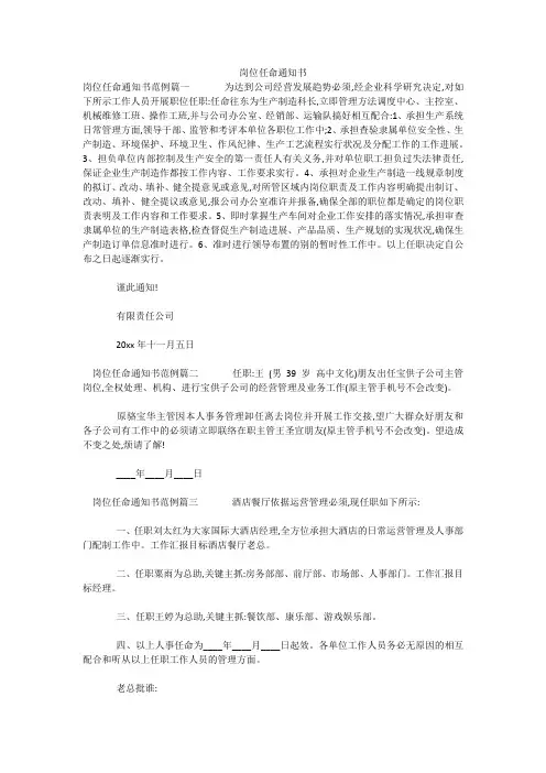 岗位任命通知书 