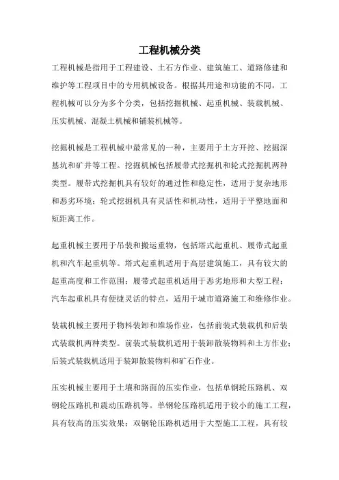 工程机械分类