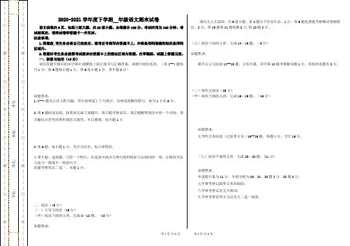 初中语文期末试卷要求模板