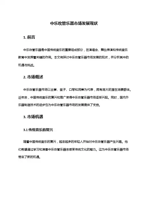 2024年中乐吹管乐器市场发展现状