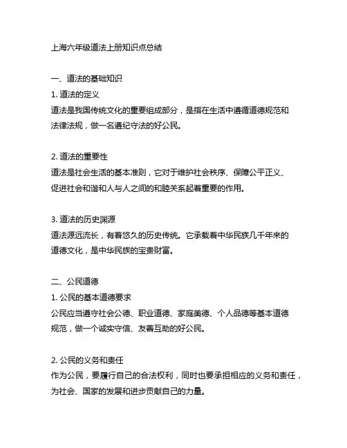 上海六年级道法上册知识点总结