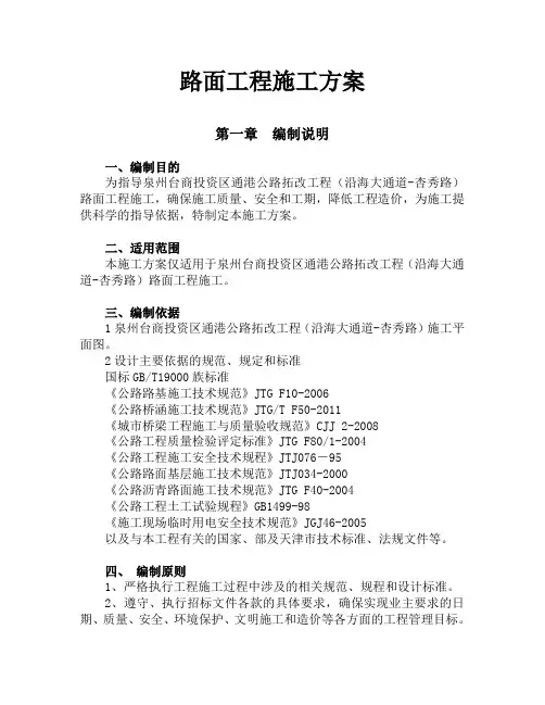 沥青砼面层施工方案