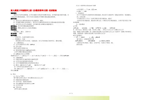 人教版三年级数学上册《分数的简单计算》优质教案