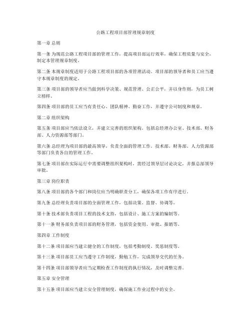 公路工程项目部管理规章制度